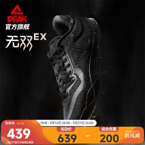 匹克态极无双EX专业实战篮球鞋
