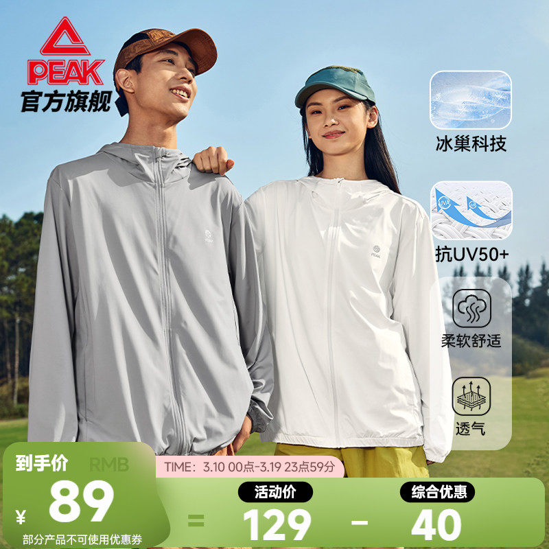 匹克紫薯防晒衣丨户外冰丝皮肤风衣夏季轻薄透气男休闲运动外套女