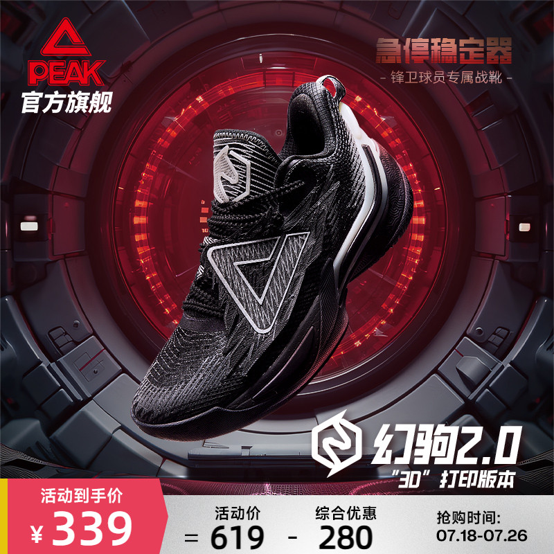 匹克态极幻驹2.0-3D打印篮球鞋