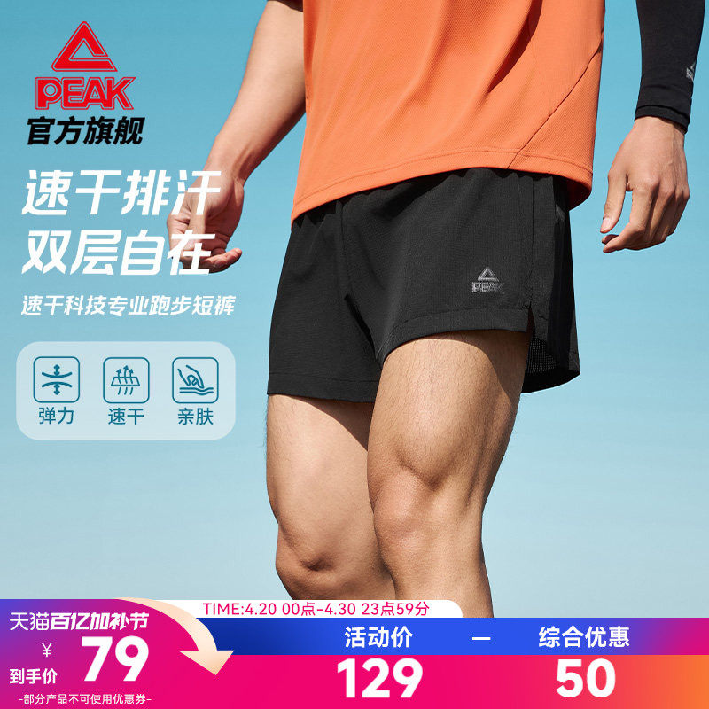 匹克专业跑步短裤男可放手机运动短裤速干2寸马拉松训练裤防走光