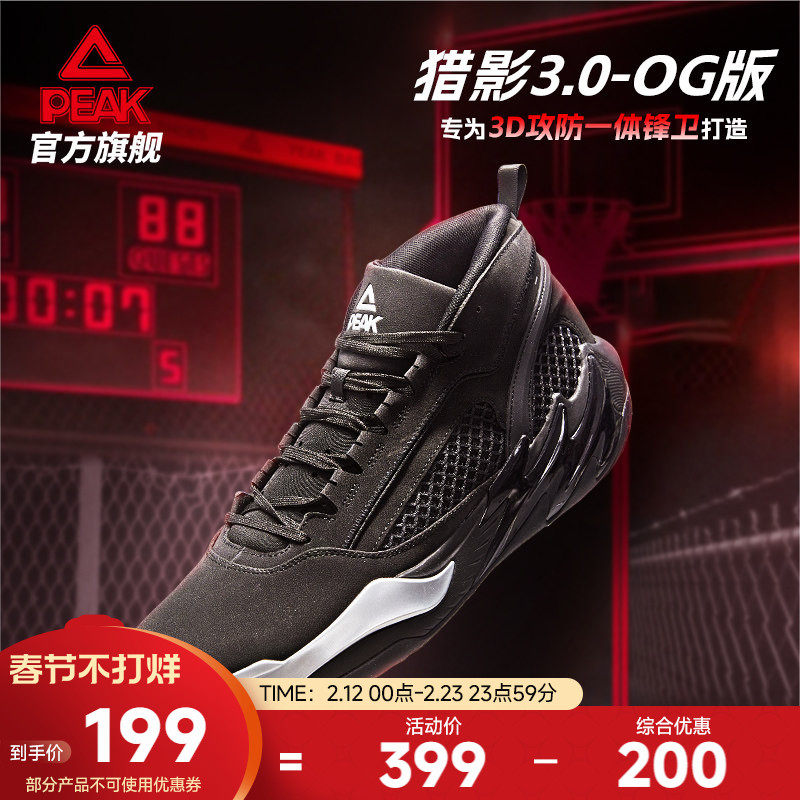 匹克态极猎影3篮球鞋男款革面男鞋球鞋中帮支撑运动鞋官方正品