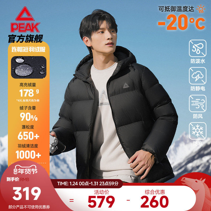 匹克25新款驭雪超轻羽绒服丨户外冬男短款连帽保暖棉服鸭绒外套女,运动服/休闲服装,运动羽绒服,淘宝优惠券,粉丝福利购,淘宝优惠卷