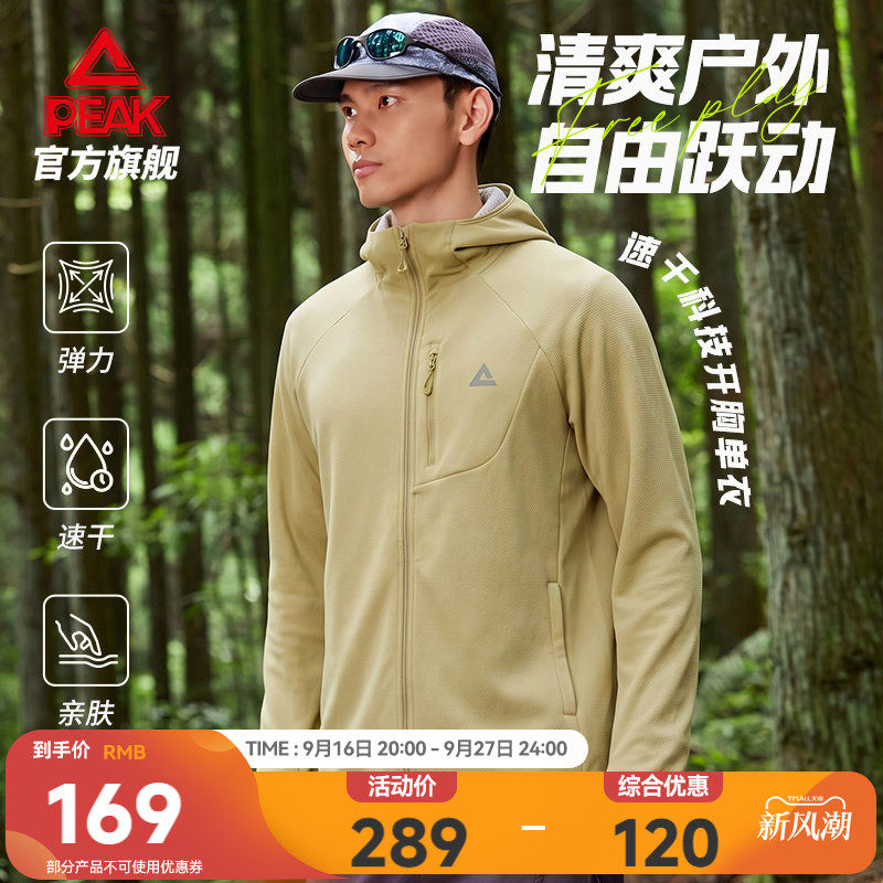 匹克速干开衫外套26秋新款男图片