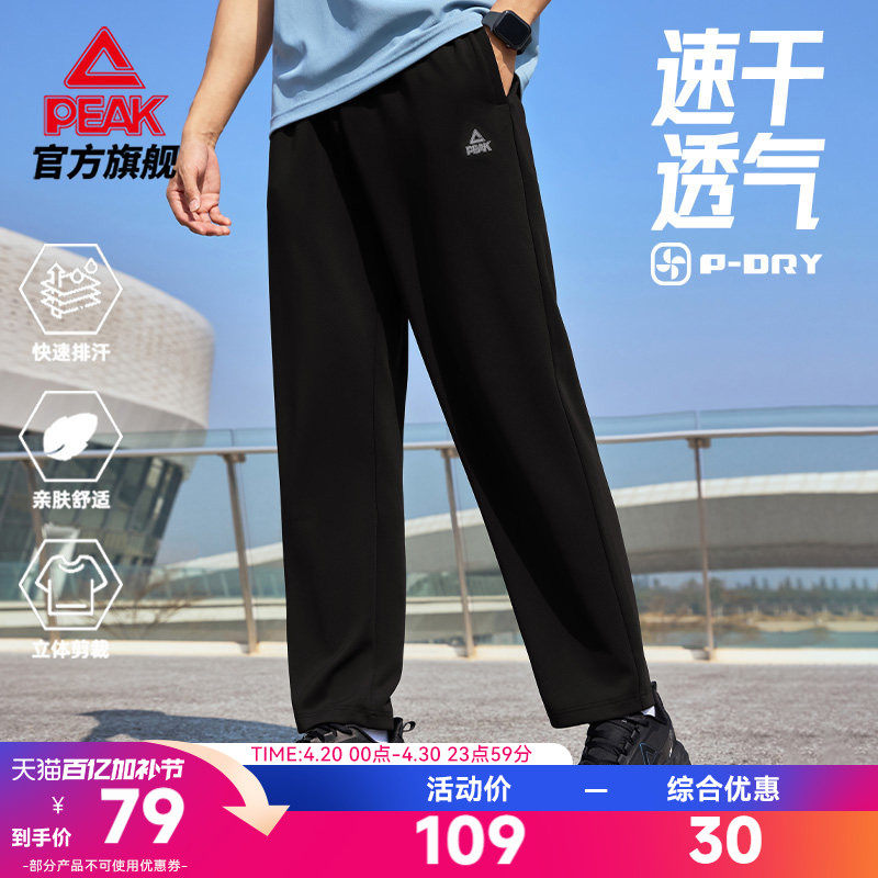 匹克速干运动裤丨男款长裤跑步梭织平口夏季防晒直筒针织休闲裤子