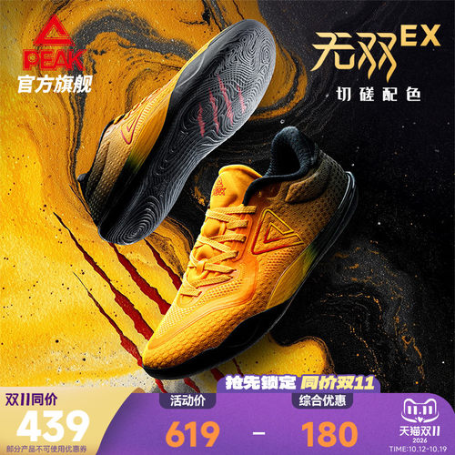 匹克态极无双EX篮球鞋灵活贴地
