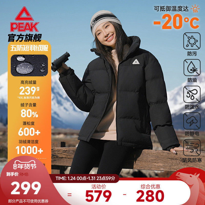 匹克驭雪五防羽绒服丨休闲冬新款户外短款女保暖官方正品运动外套,运动服/休闲服装,运动羽绒服,淘宝优惠券,粉丝福利购,淘宝优惠卷