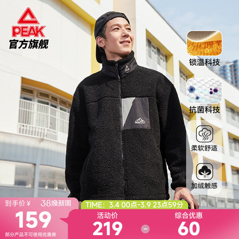 匹克羊羔绒锁温科技开胸单衣春季新款运动通勤休闲运动立领男女