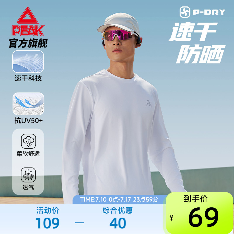匹克速干跑步T恤防晒男士夏季新品休闲圆领轻薄长袖透气休闲上衣