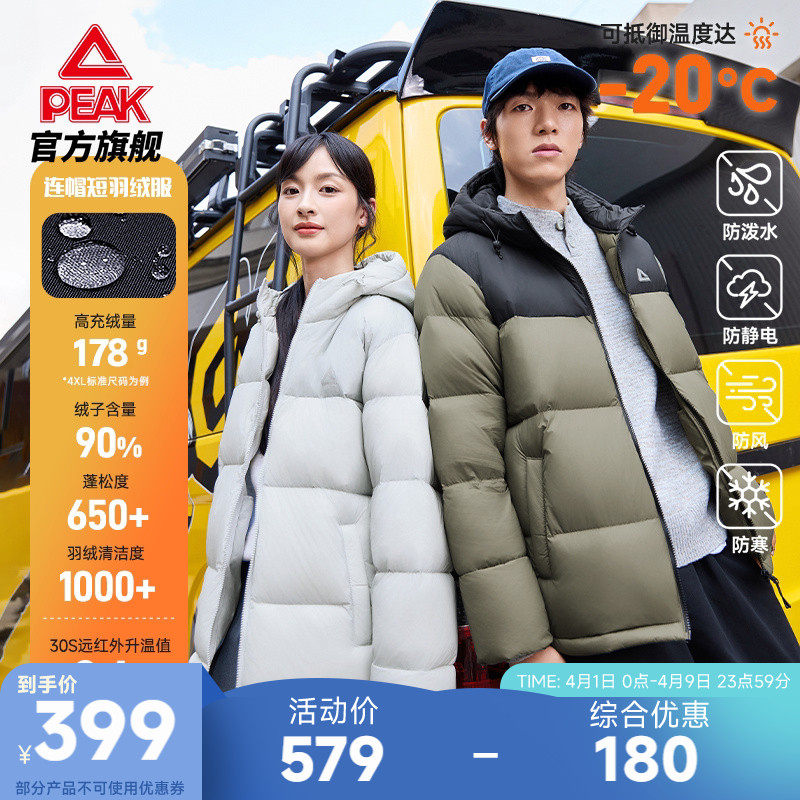 匹克驭雪超轻羽绒服丨冬季新款男短款连帽保暖棉服休闲鸭绒外套女