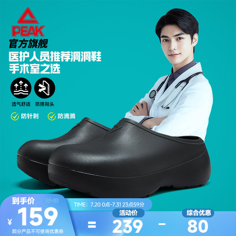 匹克态极手术室洞洞鞋男夏季拖鞋