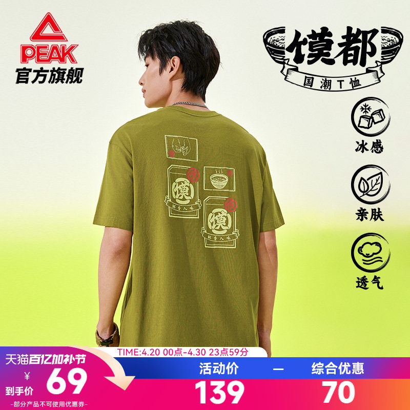 匹克国创×馍都丨冰丝纯棉短袖T恤男夏运动跑步服宽松透气上衣女