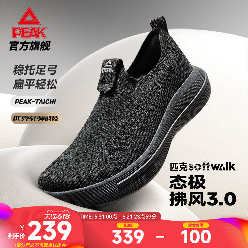 匹克态极拂风3.0扁平足健步鞋一脚蹬软弹缓震支撑足弓鞋男走路鞋