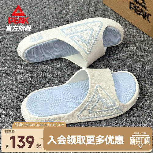 匹克态极拖鞋-鹭岛夏日新款男鞋