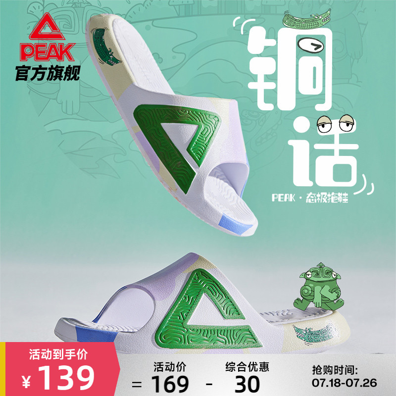 匹克态极拖鞋-铜话配色
