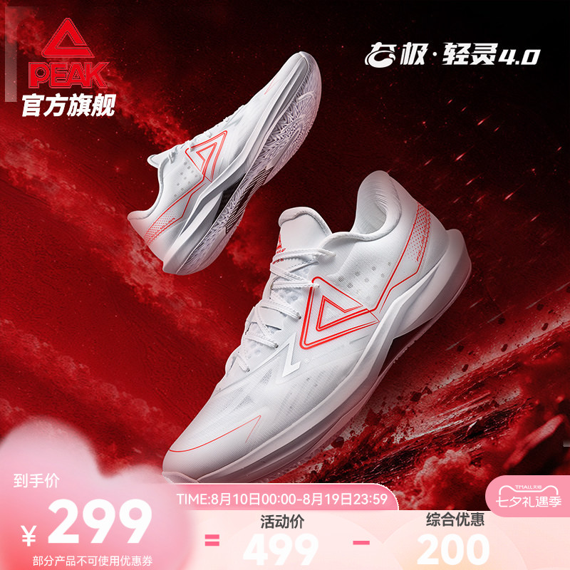 匹克态极轻灵4实战篮球鞋