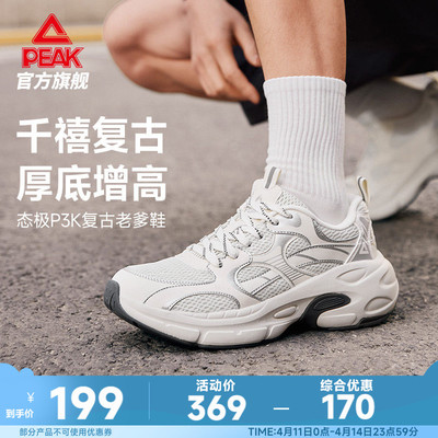 匹克态极P3k复古千禧老爹鞋