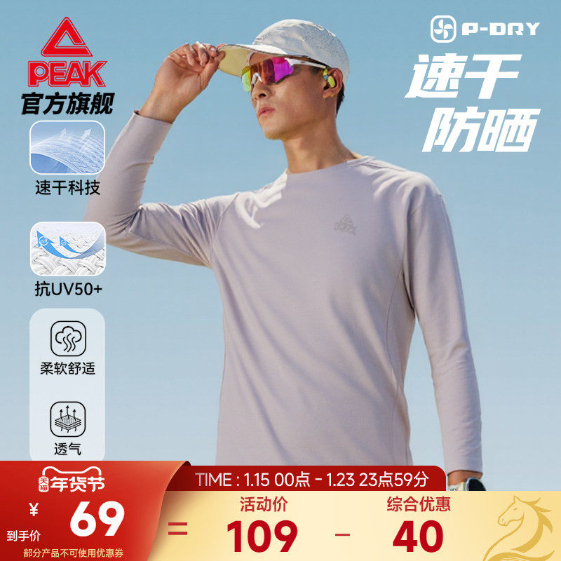 匹克速干T丨防晒长袖t恤秋冬透气休闲上衣跑步男夏卫衣健身训练服,运动服/休闲服装,运动T恤,淘宝优惠券,粉丝福利购,淘宝优惠卷