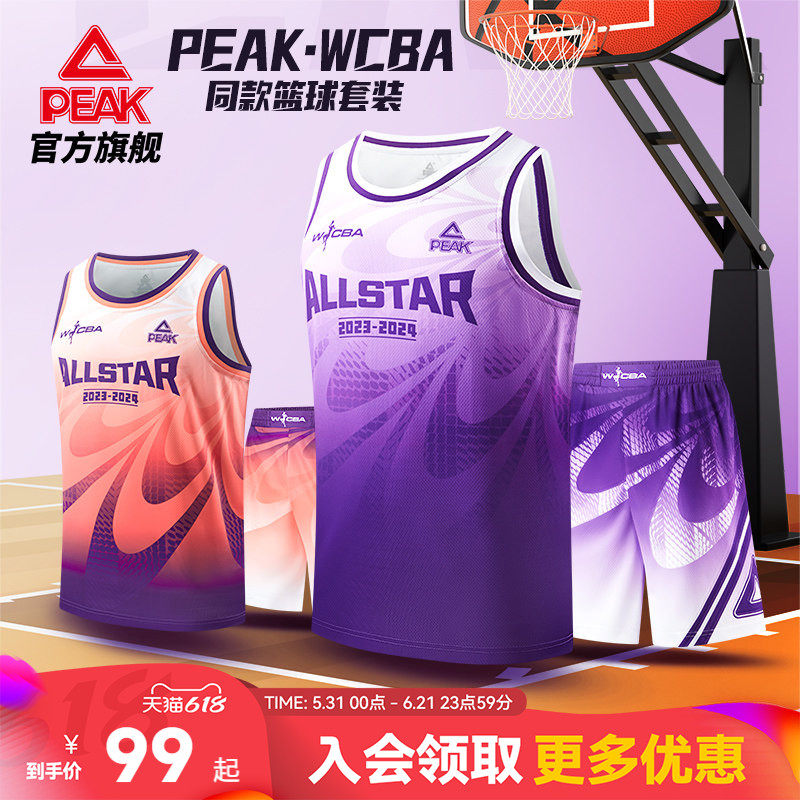 匹克WCBA联名丨篮球套装夏季广东四川内蒙古全明星赛同款球服男女
