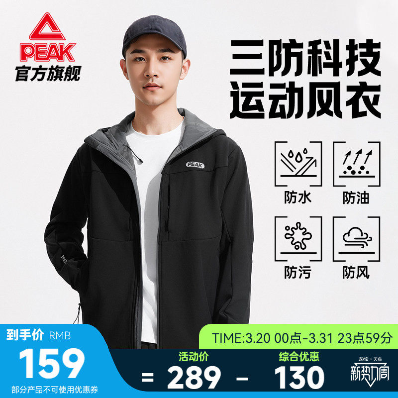匹克三防软壳运动外套男加绒春官方新款冲锋风衣户外商务休闲夹克