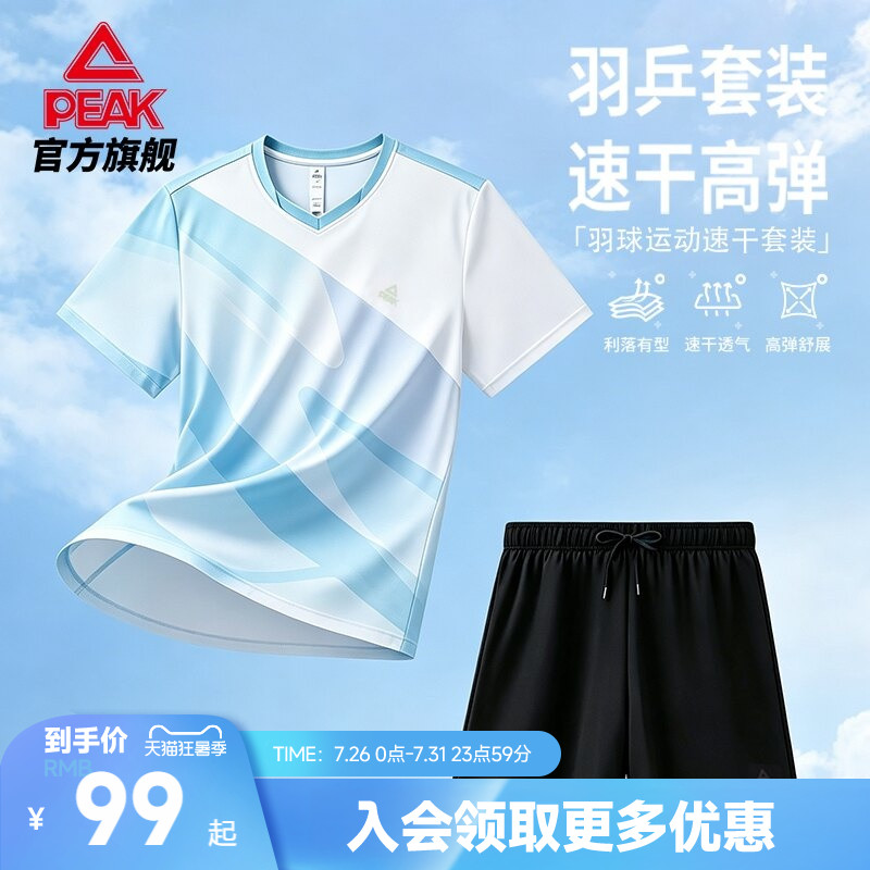 匹克速干羽毛球服套装