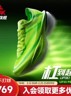 匹克态极UP30PRO2.0全掌碳板马拉松跑鞋耐磨PB止滑春季男竞速透气