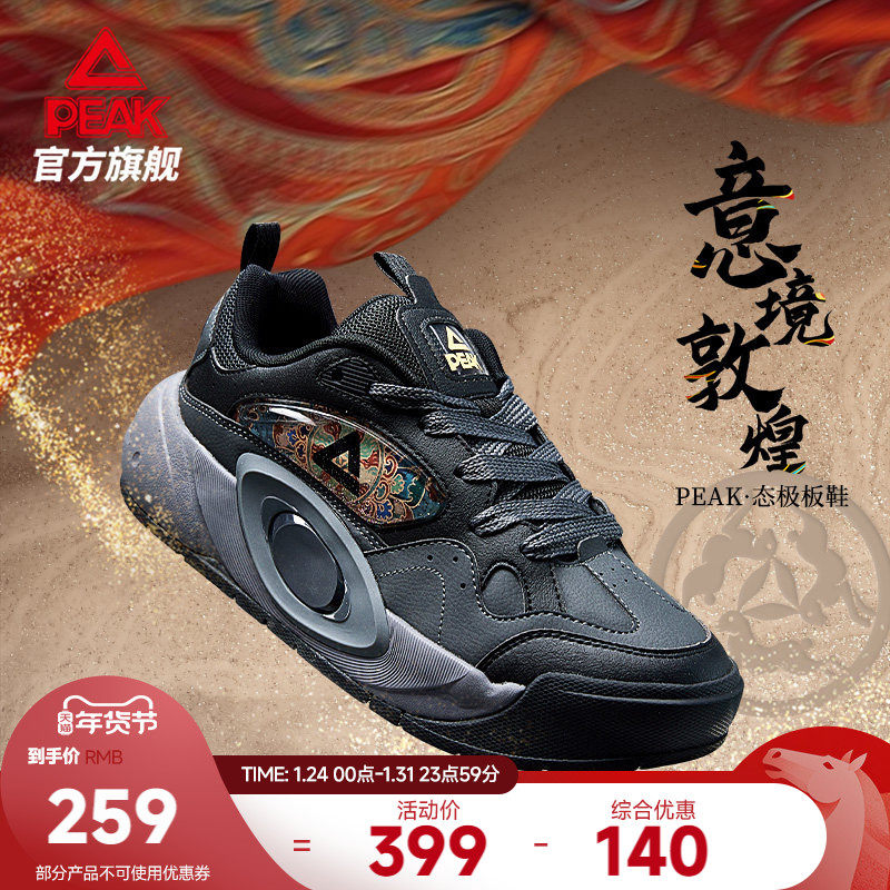 匹克国创态极板鞋男-意境敦煌秋冬新款黑色运动鞋复古减震休闲鞋,运动鞋new,板鞋,淘宝优惠券,粉丝福利购,淘宝优惠卷