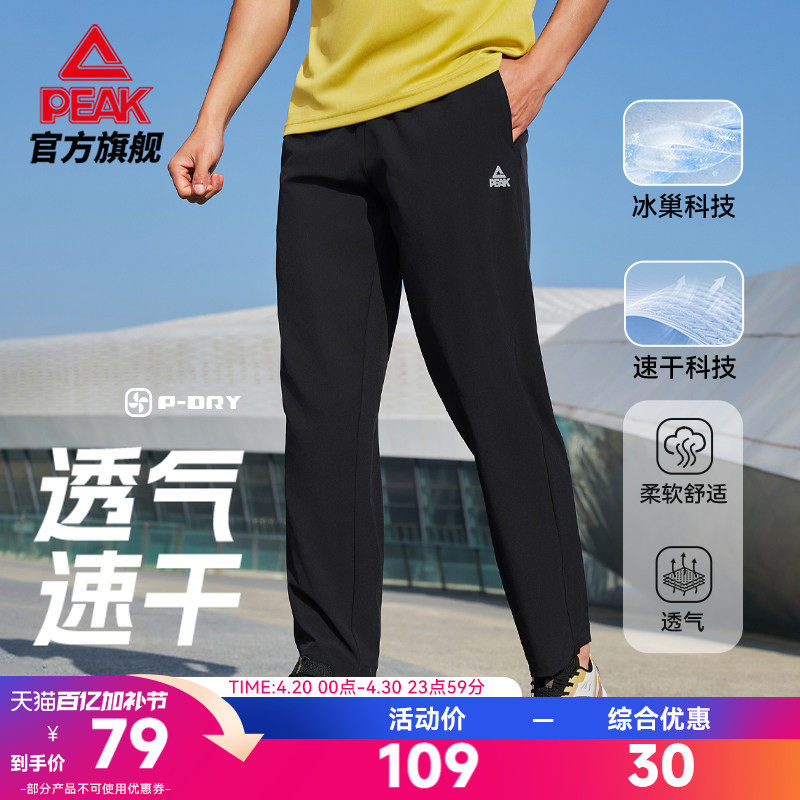 匹克冰丝速干裤 | 运动裤冰巢透气梭织裤男士夏新款运动休闲长裤