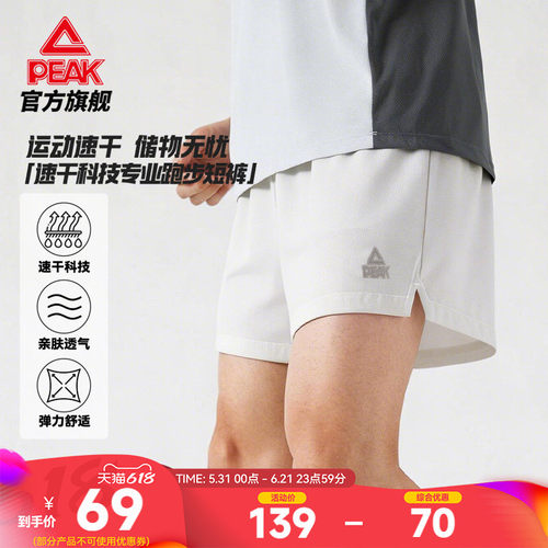 速干短裤专业宽松透气