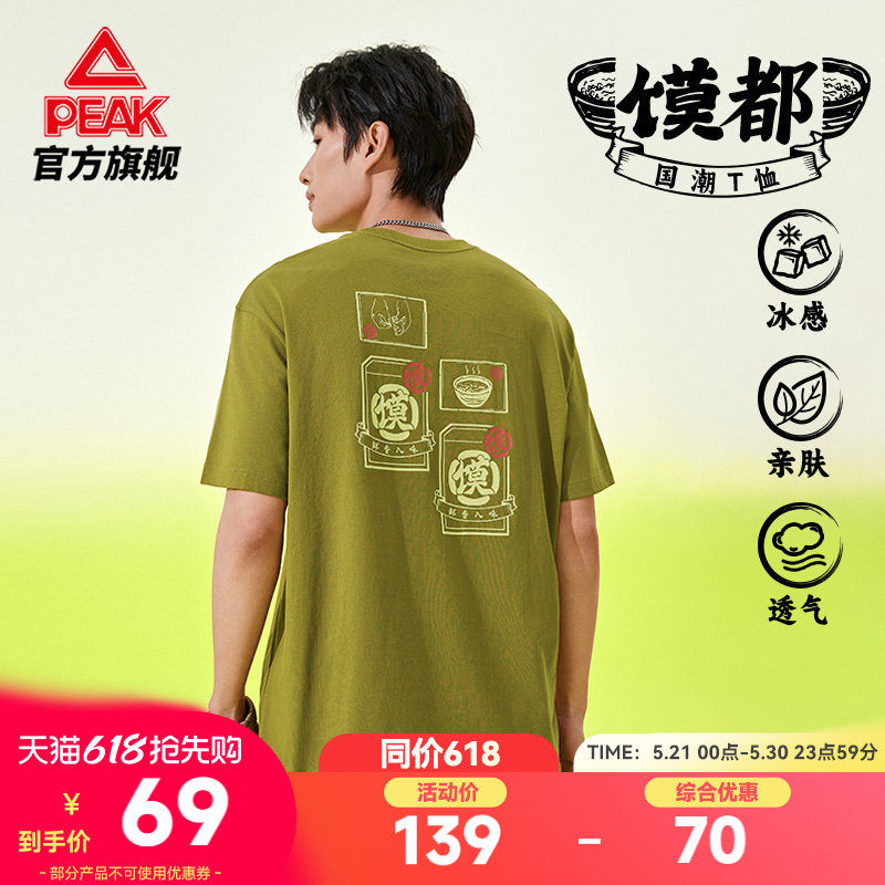 匹克国创×馍都丨冰丝纯棉短袖T恤男夏运动跑步服宽松透气上衣女