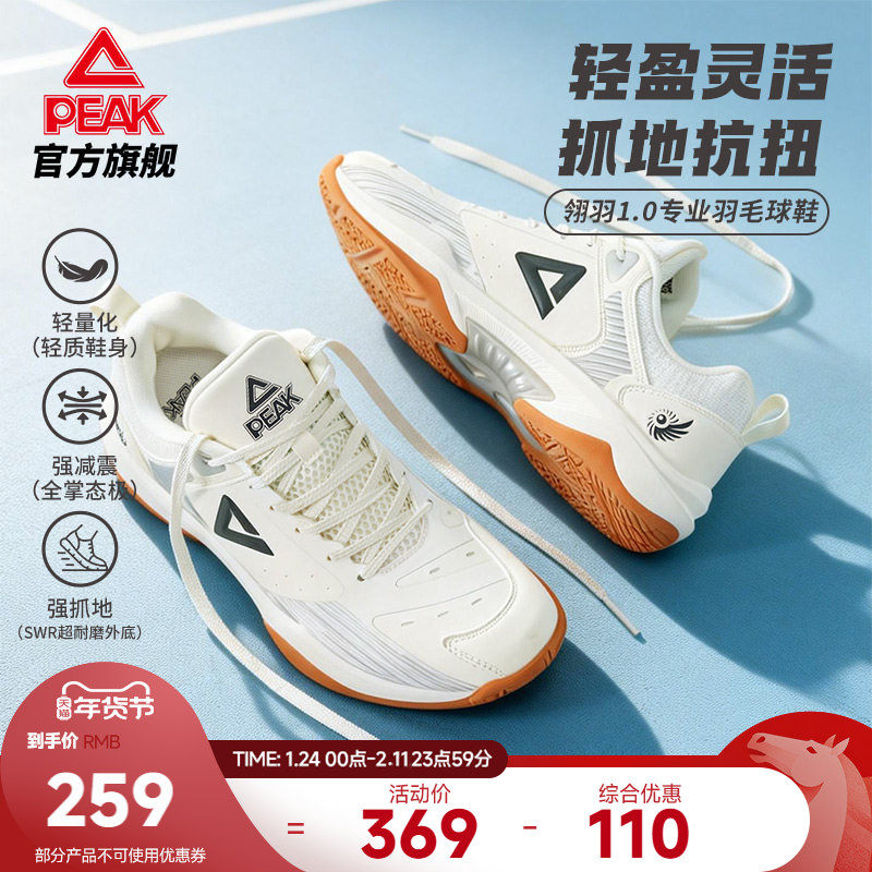 匹克态极翎羽1.0羽毛球鞋男女款专业训练球鞋低帮减震防滑运动鞋