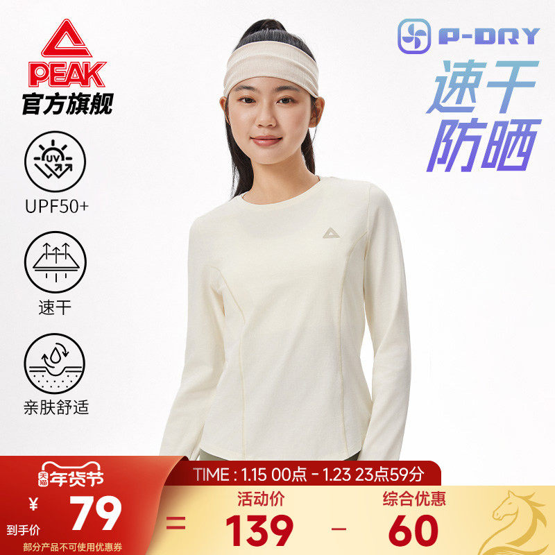 匹克速干防晒运动T恤女秋冬卫衣打底衫长袖收腰修身瑜伽健身上衣,运动服/休闲服装,运动T恤,淘宝优惠券,粉丝福利购,淘宝优惠卷