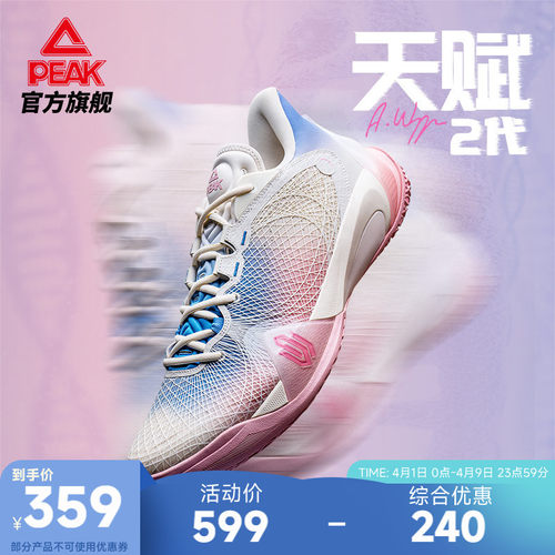 匹克态极维金斯AW天赋2代篮球鞋男款夏季实战球鞋专业运动鞋