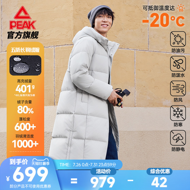 驭雪五防加厚长款羽绒服