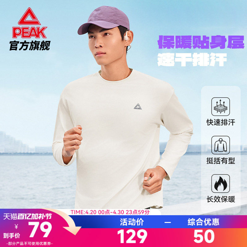 匹克速干长袖T恤春新款男跑步圆领休闲运动卫衣户外透气打底上衣