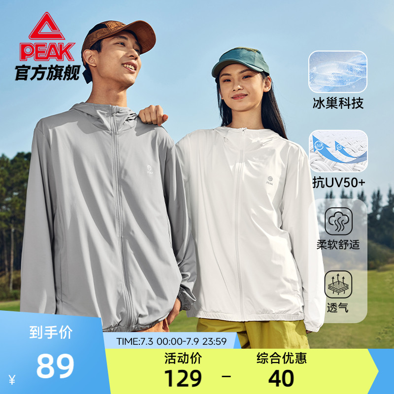 匹克紫薯防晒衣丨户外冰丝皮肤风衣夏季轻薄透气男休闲运动外套女