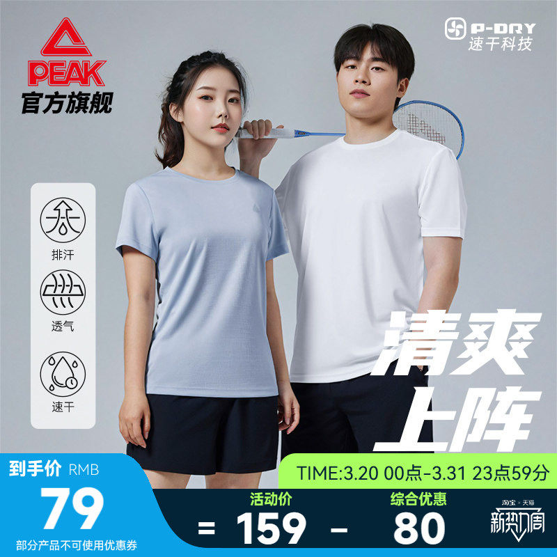 匹克速干羽毛球套装 |运动透气男专业训练女夏季短袖短裤两件套