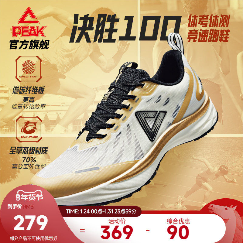 匹克决胜100态极田径竞训跑步鞋男薄底鞋场地竞训体测体考训练鞋