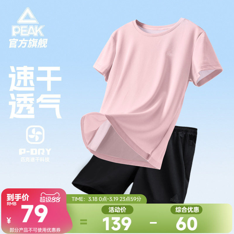 匹克速干套装丨跑步运动T恤短裤夏季女士透气健身瑜伽短袖两件套