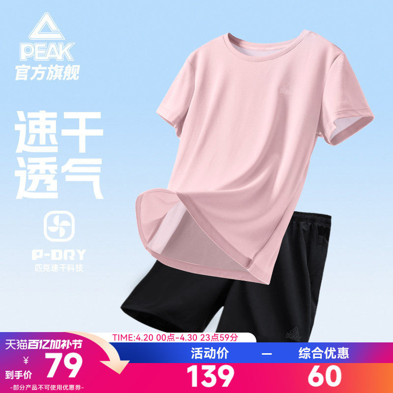 匹克速干套装丨跑步运动T恤短裤夏季女士透气健身瑜伽短袖两件套