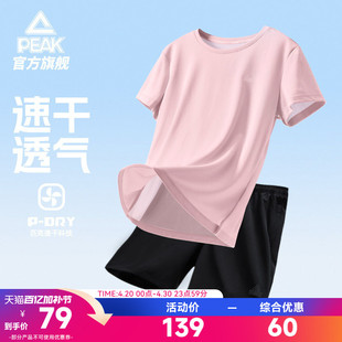 匹克速干套装 夏季 女士透气健身瑜伽短袖 两件套 跑步运动T恤短裤