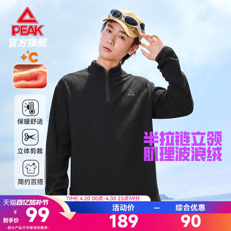 匹克户外加绒长袖卫衣春新款半拉链运动休闲男运动T恤打底衫内胆