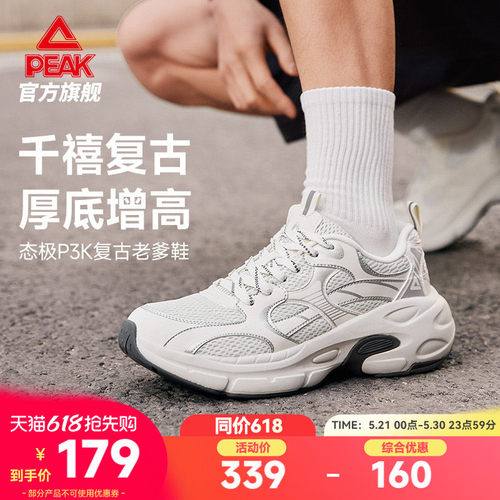 匹克态极P3k复古千禧老爹鞋