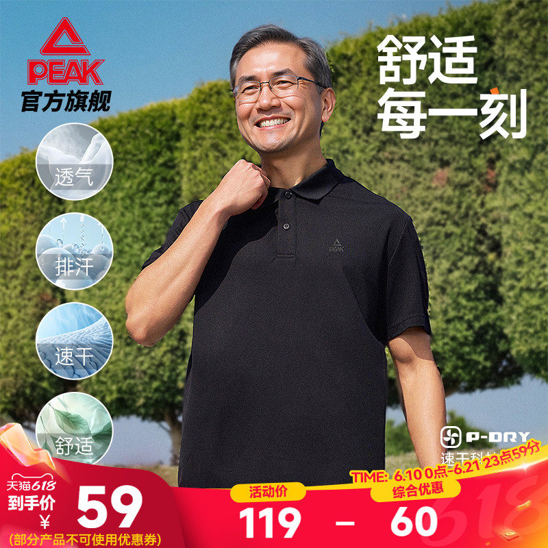 【父亲节】Peak/匹克中老年速干POLO衫男翻领短袖商务运动t恤上衣