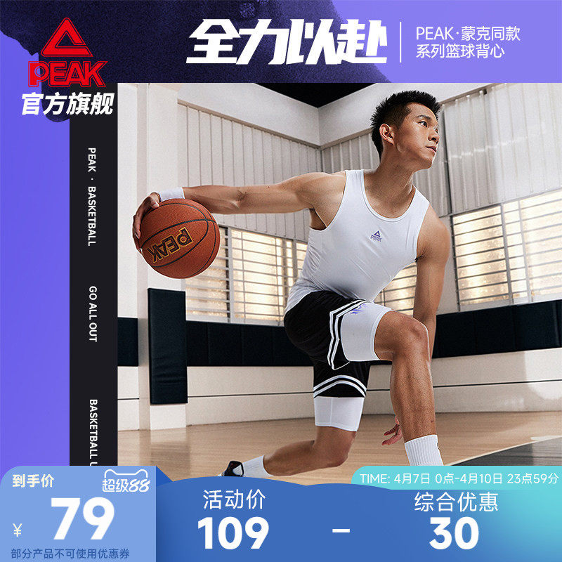 匹克蒙克同款速干篮球背心男士夏季新款篮球训练紧身背心运动透气