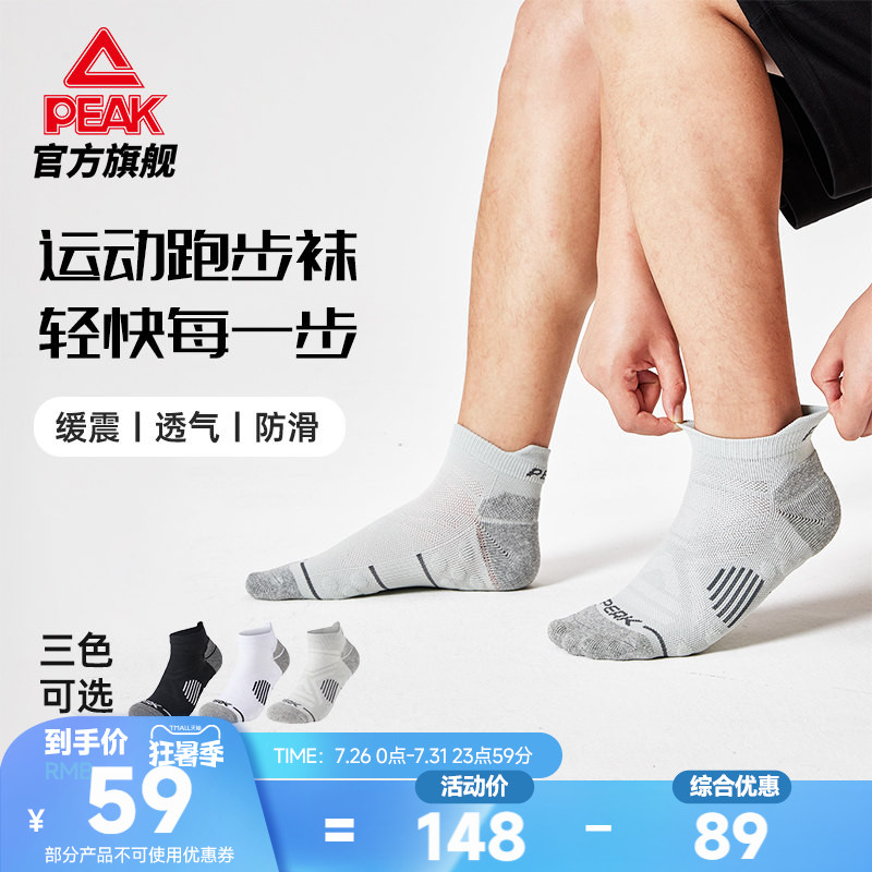 匹克跑步袜子4双夏季新款跑步袜运动袜舒适透气生活休闲组合袜男