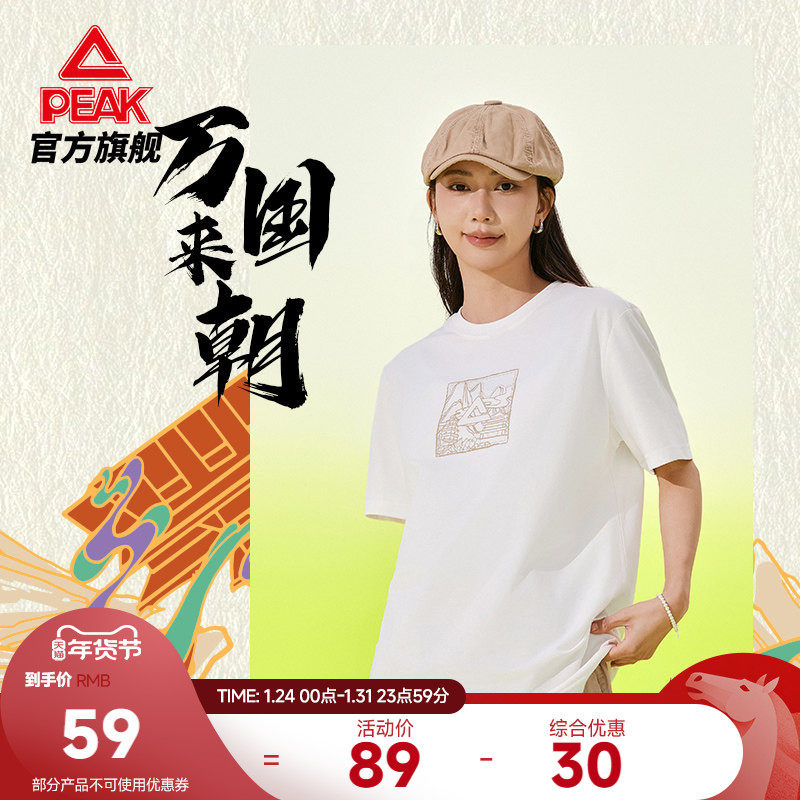 匹克国创×万国来朝|新疆棉T恤纯棉休闲短袖女夏新款潮流上衣男