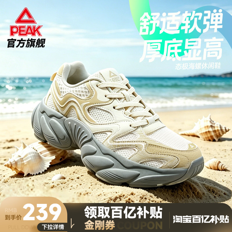 匹克态极复古厚底增高海螺鞋