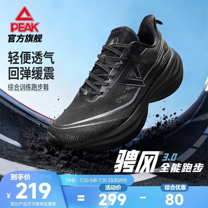 匹克态极骋风3.0跑步鞋男鞋黑色减震青少年中考学校晨练运动鞋子