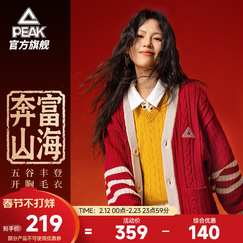 匹克五谷丰登 | 新年红色开衫男纯棉毛衣马年外套新款休闲保暖女