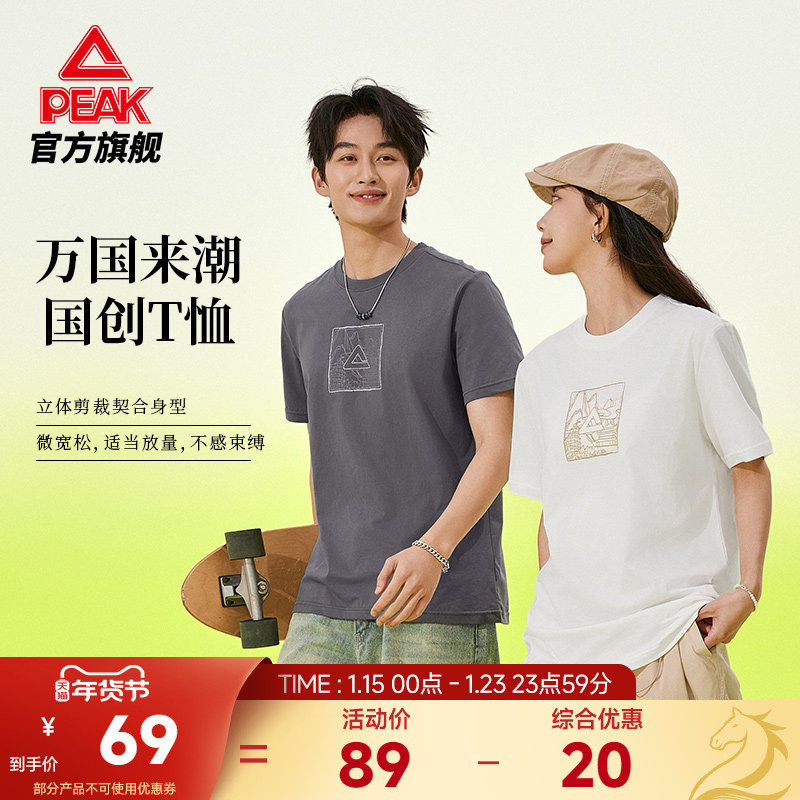 匹克国创×万国来朝|新疆棉T恤休闲短袖纯棉男夏季透气潮流上衣女,运动服/休闲服装,运动T恤,淘宝优惠券,粉丝福利购,淘宝优惠卷